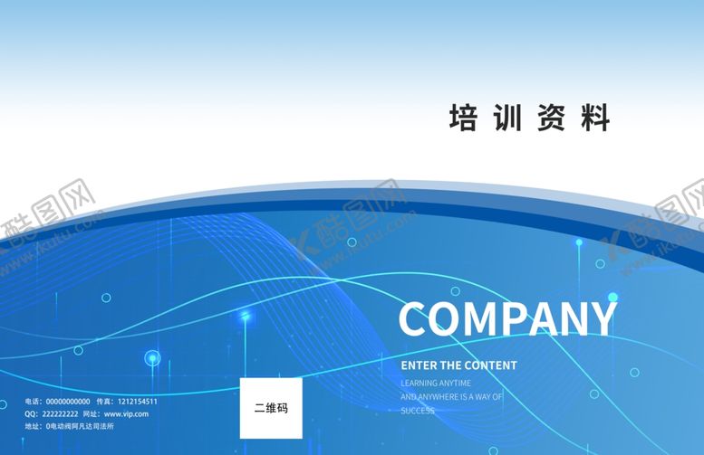 编号：12138607040512272166【酷图网】源文件下载-培训资料画册封面
