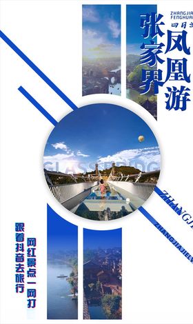 张家界