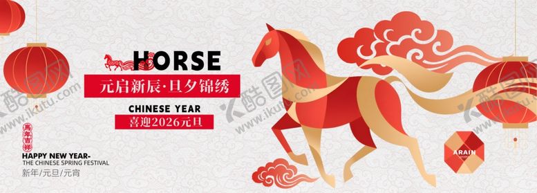 编号：36791704042155007356【酷图网】源文件下载-2026元旦