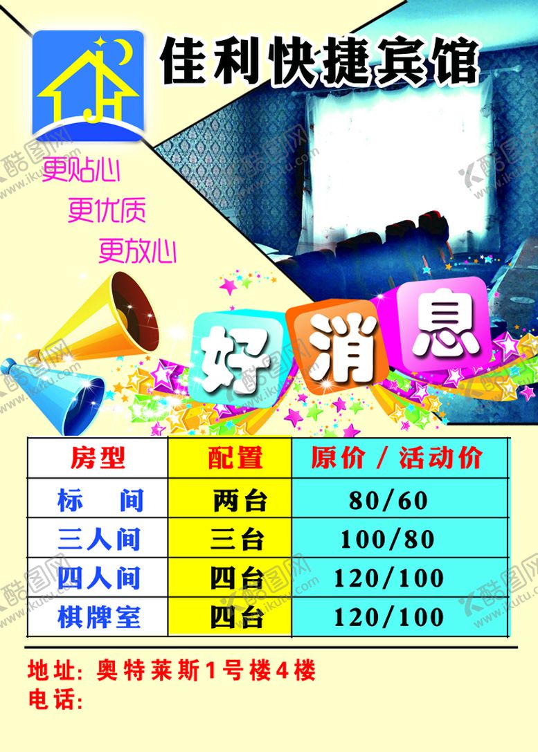 编号：13172411032134001312【酷图网】源文件下载-宾馆彩页