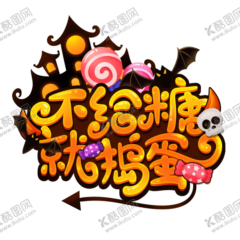 编号：15494804141531338362【酷图网】源文件下载-万圣节主题