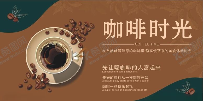 编号：19420002281708301712【酷图网】源文件下载-咖啡海报