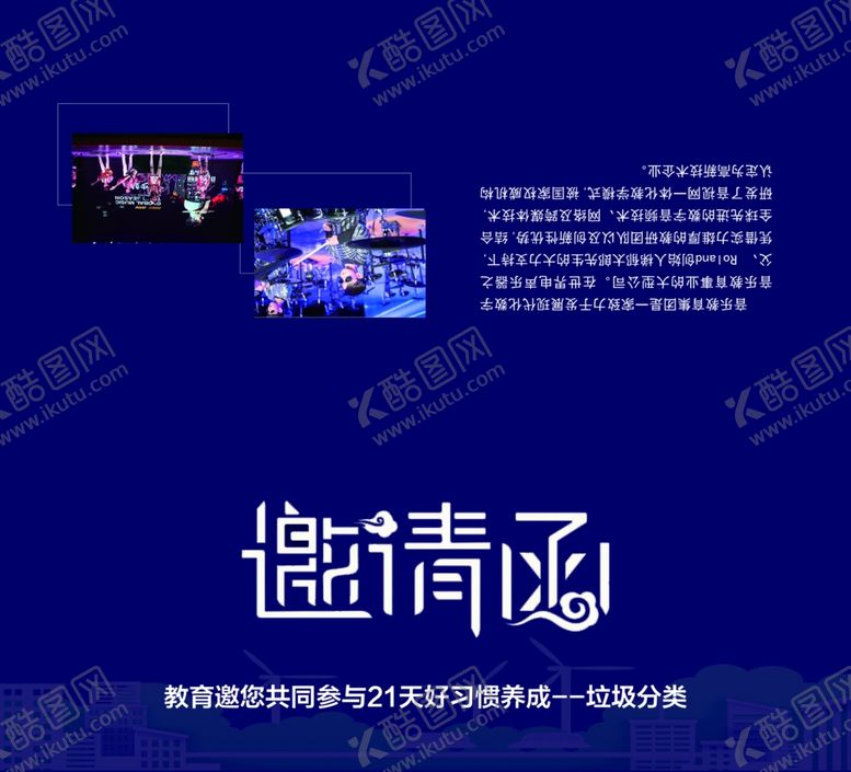 编号：29862810090640179858【酷图网】源文件下载-邀请函