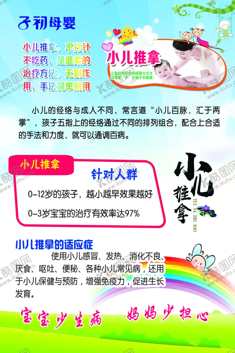编号：29143809191855482459【酷图网】源文件下载-小儿推拿海报