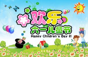 六一儿童节爆款促销卡通火热海报