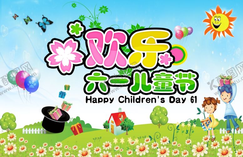 编号：66373207130336366532【酷图网】源文件下载-六一儿童节爆款促销卡通火热海报