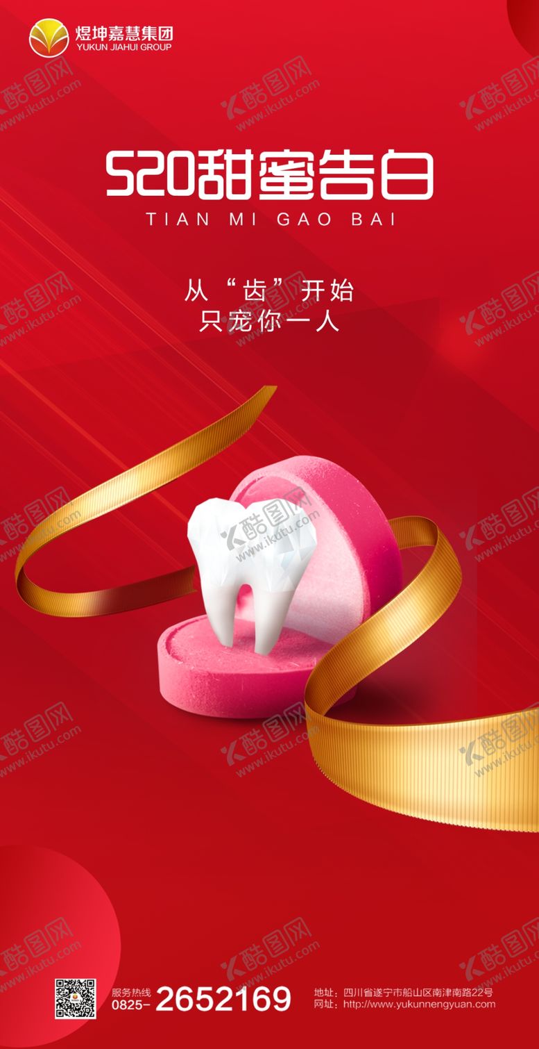 编号：49276309261934039641【酷图网】源文件下载-情人节口腔