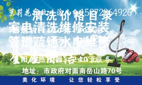 家电清洗名片