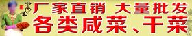 厂家直销大量批发各类咸菜干菜