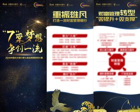 理财师大赛