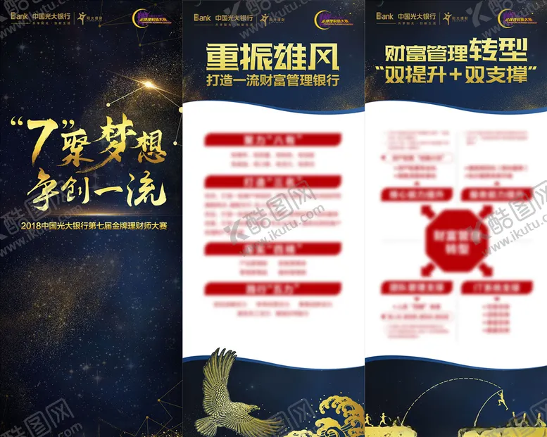 编号：15494007051533268476【酷图网】源文件下载-理财师大赛
