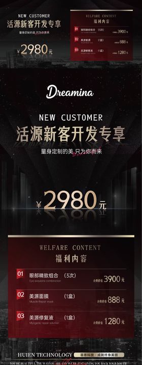 医美卡项价格系列海报