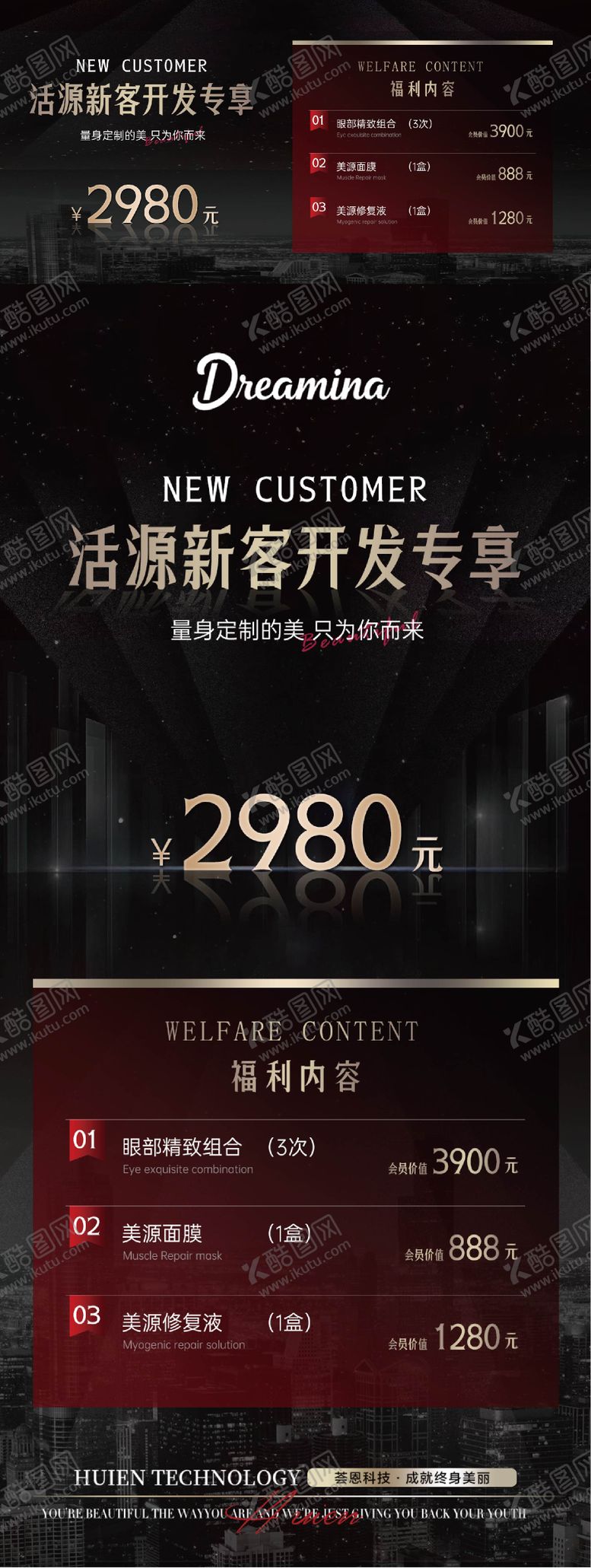 编号：63735305151500341231【酷图网】源文件下载-黑金医美价格卡项海报