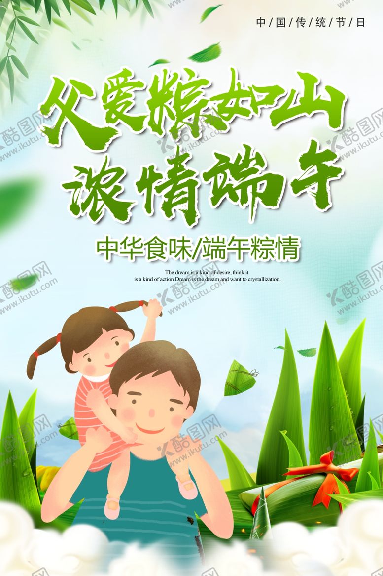 编号：97416009151253304950【酷图网】源文件下载-父亲节遇上端午节宣传海报