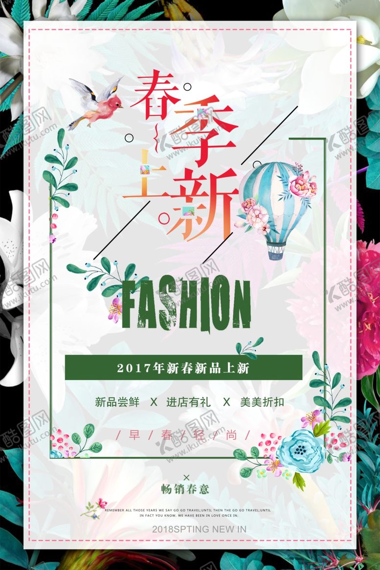 编号：39268809211409128311【酷图网】源文件下载-春季促销