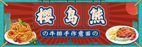 美团店招海报banner条幅