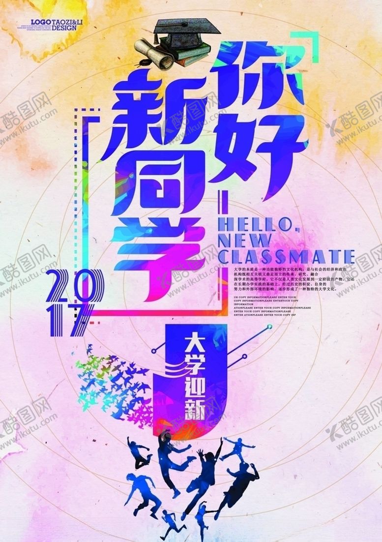 编号：16936505080646343317【酷图网】源文件下载-开学季