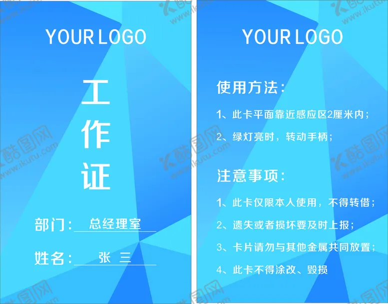编号：24208412101820445645【酷图网】源文件下载-工作证