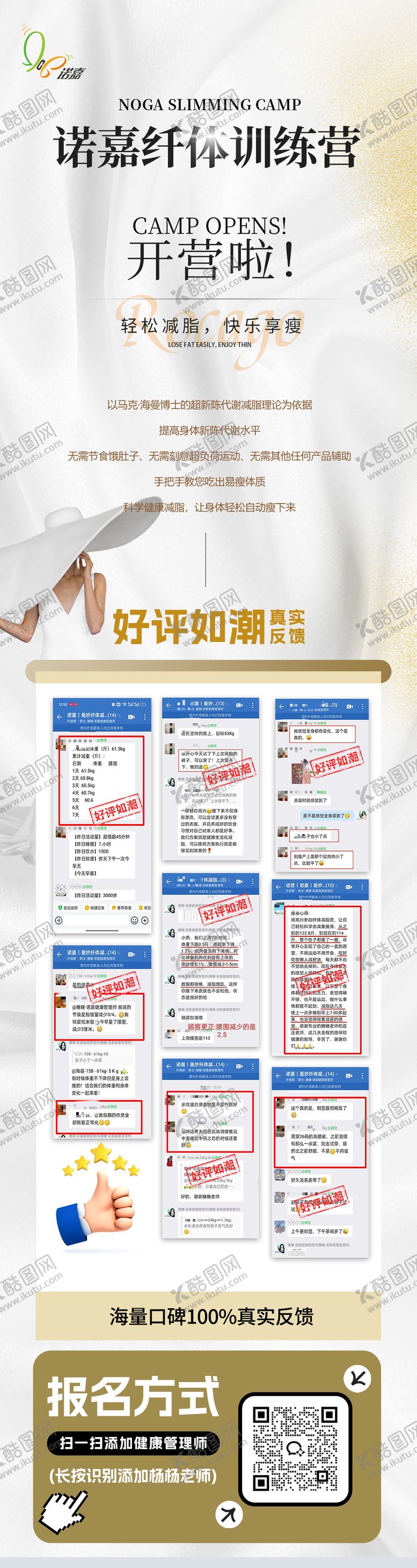 编号：51236603211203426689【酷图网】源文件下载-减脂海报