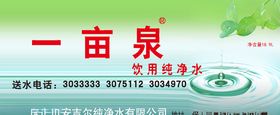 一亩泉水贴海报