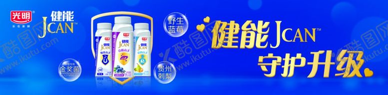 编号：81208106240545444566【酷图网】源文件下载-光明键能奶制品围板
