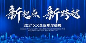 年会新晚暨颁奖典礼蓝色线条