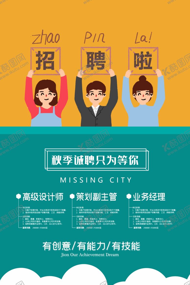编号：41399207062207366144【酷图网】源文件下载-招聘