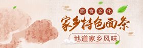 家乡特色面条