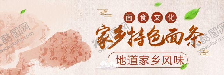 编号：73239306250359192709【酷图网】源文件下载-家乡特色面条