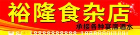 食杂店招牌食杂店门头