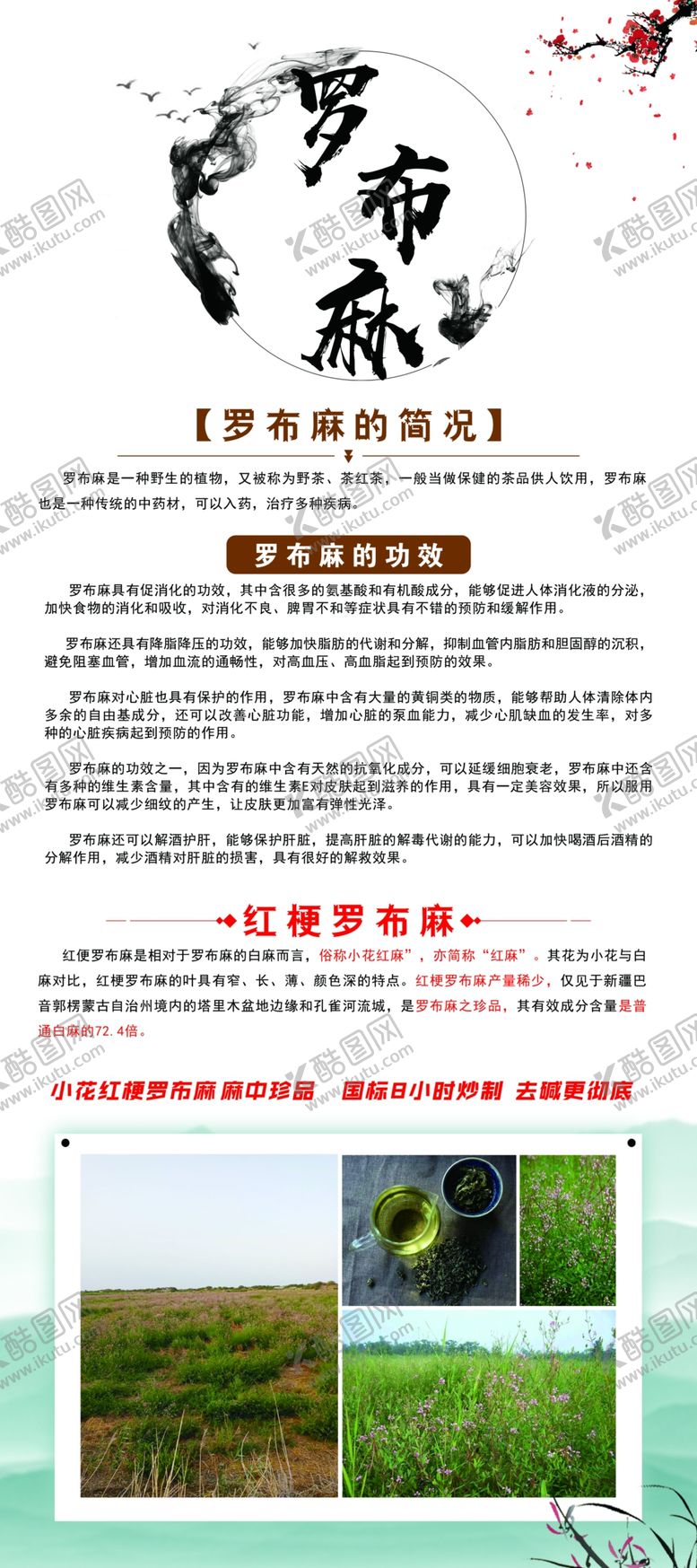 编号：30125604261748199723【酷图网】源文件下载-罗布麻