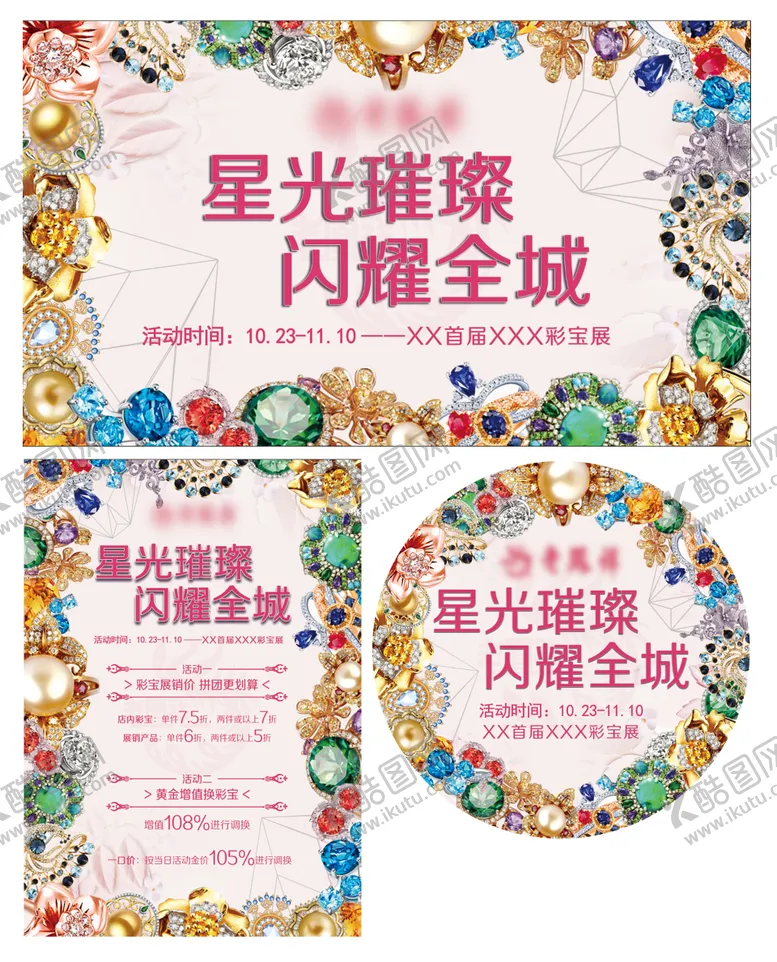编号：43183611271047088724【酷图网】源文件下载-彩宝节主画面