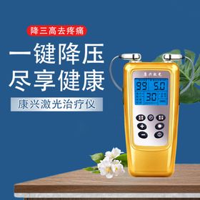 半导体激光治疗仪活动淘宝医主图