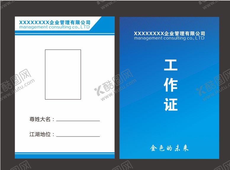 编号：75332912081312213820【酷图网】源文件下载-蓝色工作证