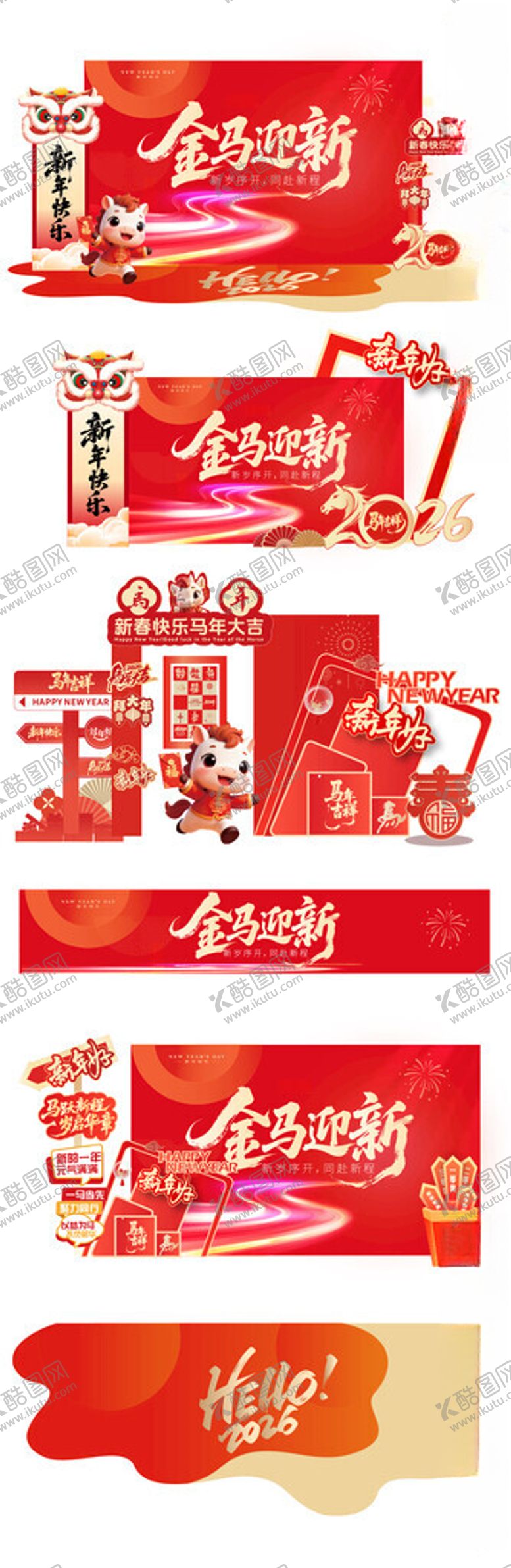 编号：63446404082151392262【酷图网】源文件下载-马年美陈