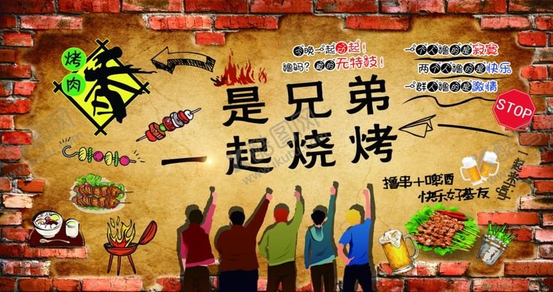 编号：69950010270936328523【酷图网】源文件下载-烧烤