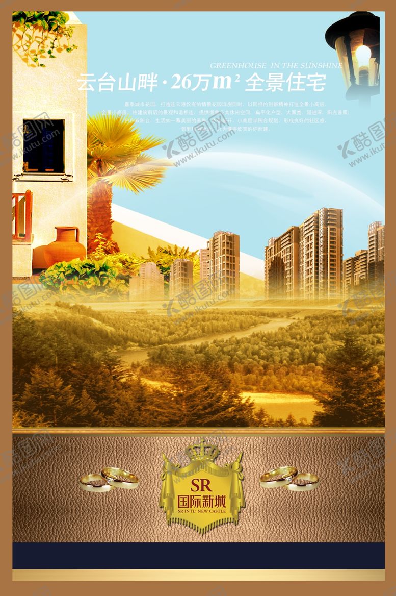 编号：45557210292106574373【酷图网】源文件下载-地产房产海报