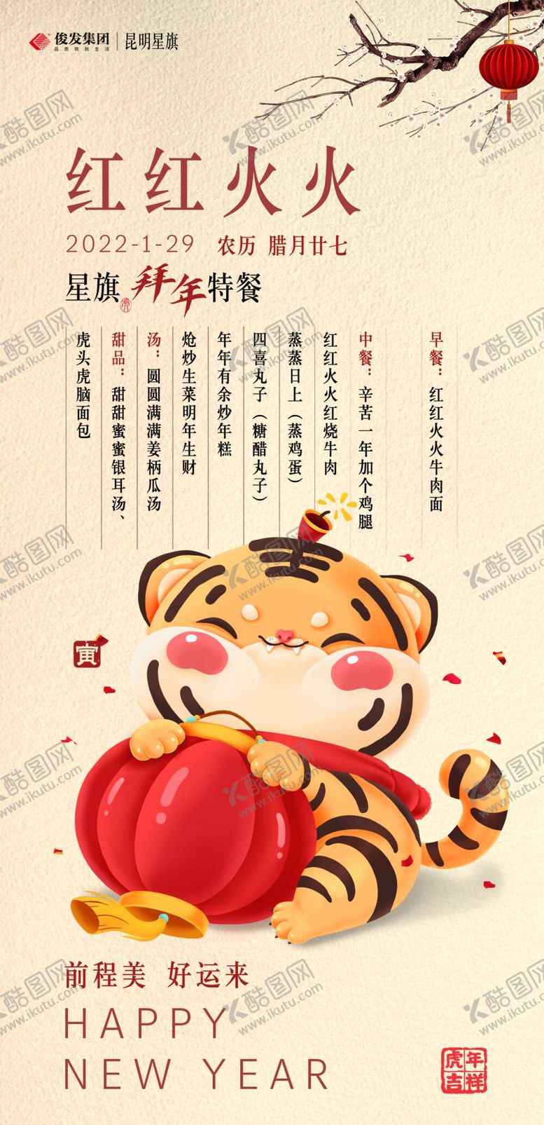 编号：72683009282016084709【酷图网】源文件下载-新年菜单 可爱老虎