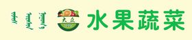 水果蔬菜牌匾