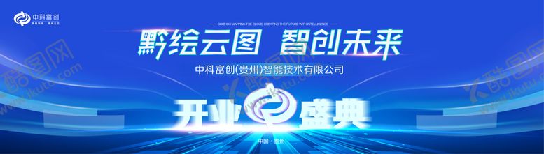 编号：38235006151855407440【酷图网】源文件下载-蓝色背景主KV画面开业科技背景