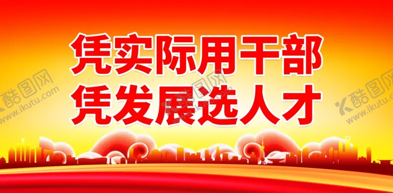 编号：39690801281746334222【酷图网】源文件下载-选举宣传标语