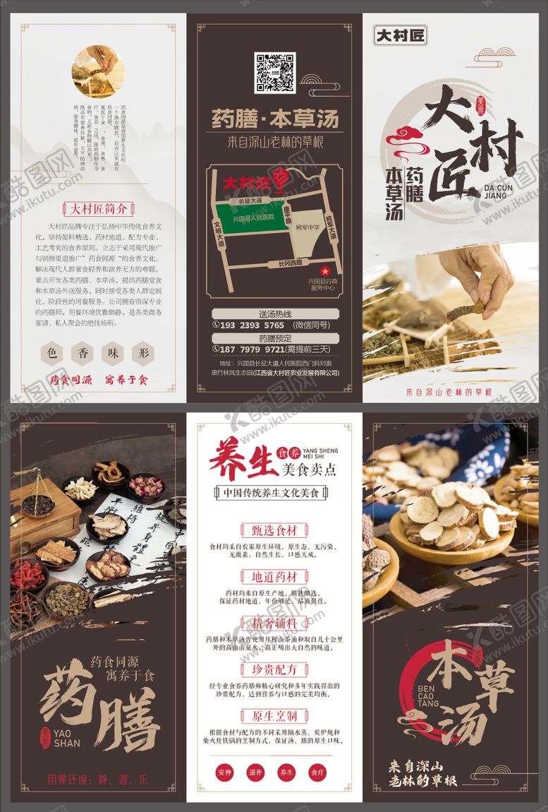 编号：38712307161530152942【酷图网】源文件下载-药膳养生菜品三折页