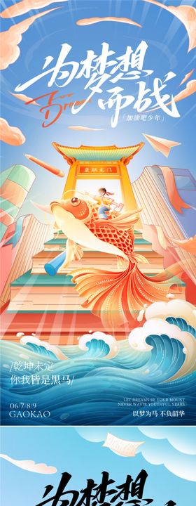 高考海报