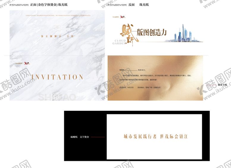 编号：23443609012211556840【酷图网】源文件下载-房地产活动邀请函