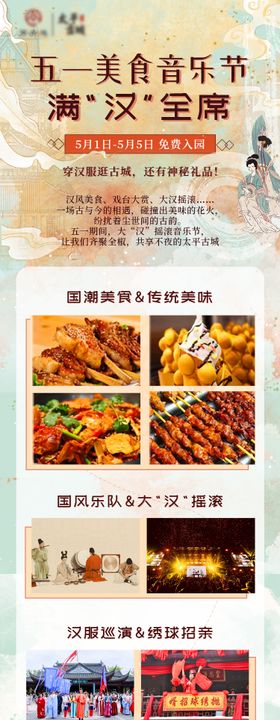 古城汉服美食音乐节