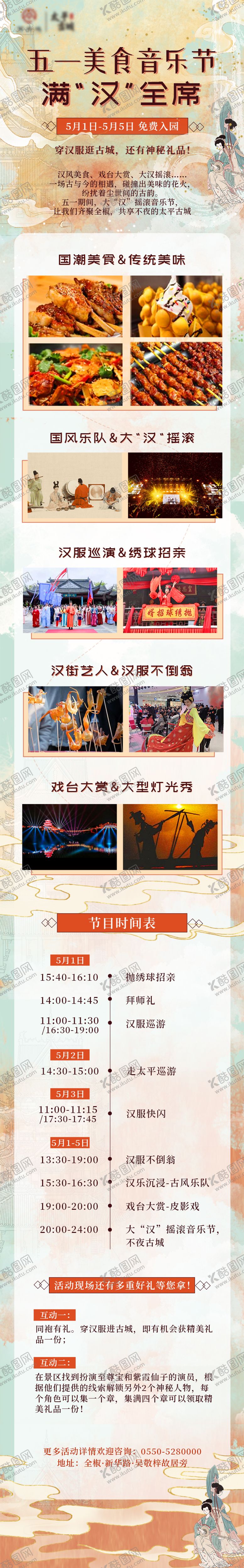 编号：64415310280229229685【酷图网】源文件下载-古城汉服美食音乐节