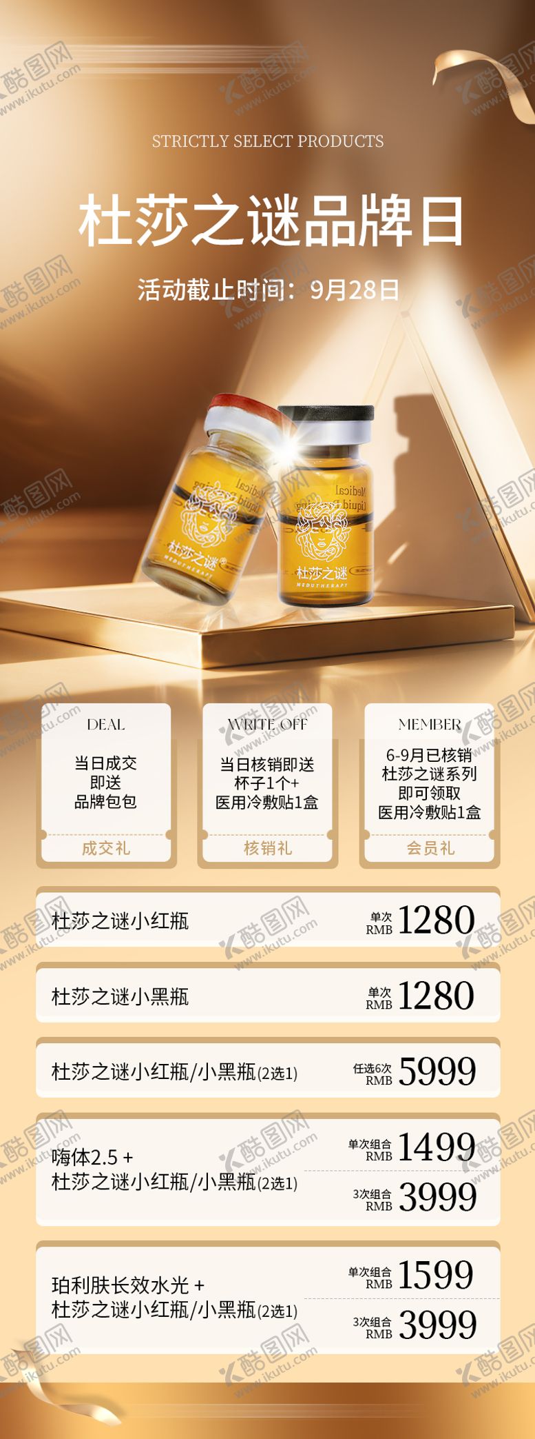 编号：53508112052351596644【酷图网】源文件下载-杜莎之谜品牌活动