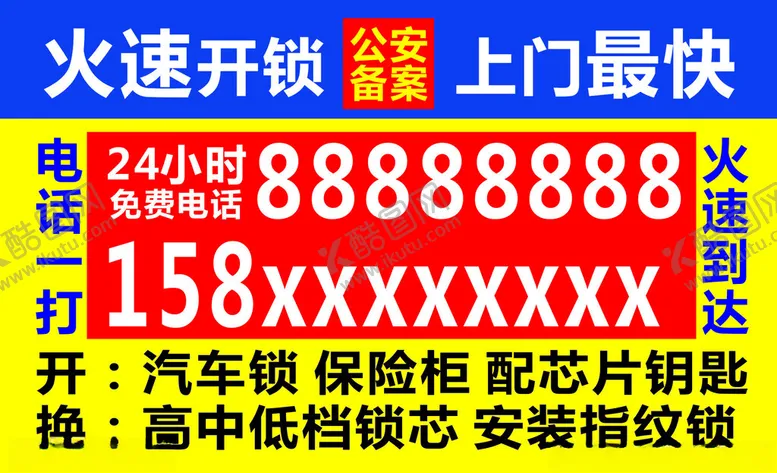 编号：77861702051622164906【酷图网】源文件下载-便民开锁