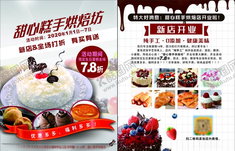 编号：90273110241324545919【酷图网】源文件下载-蛋糕店单页