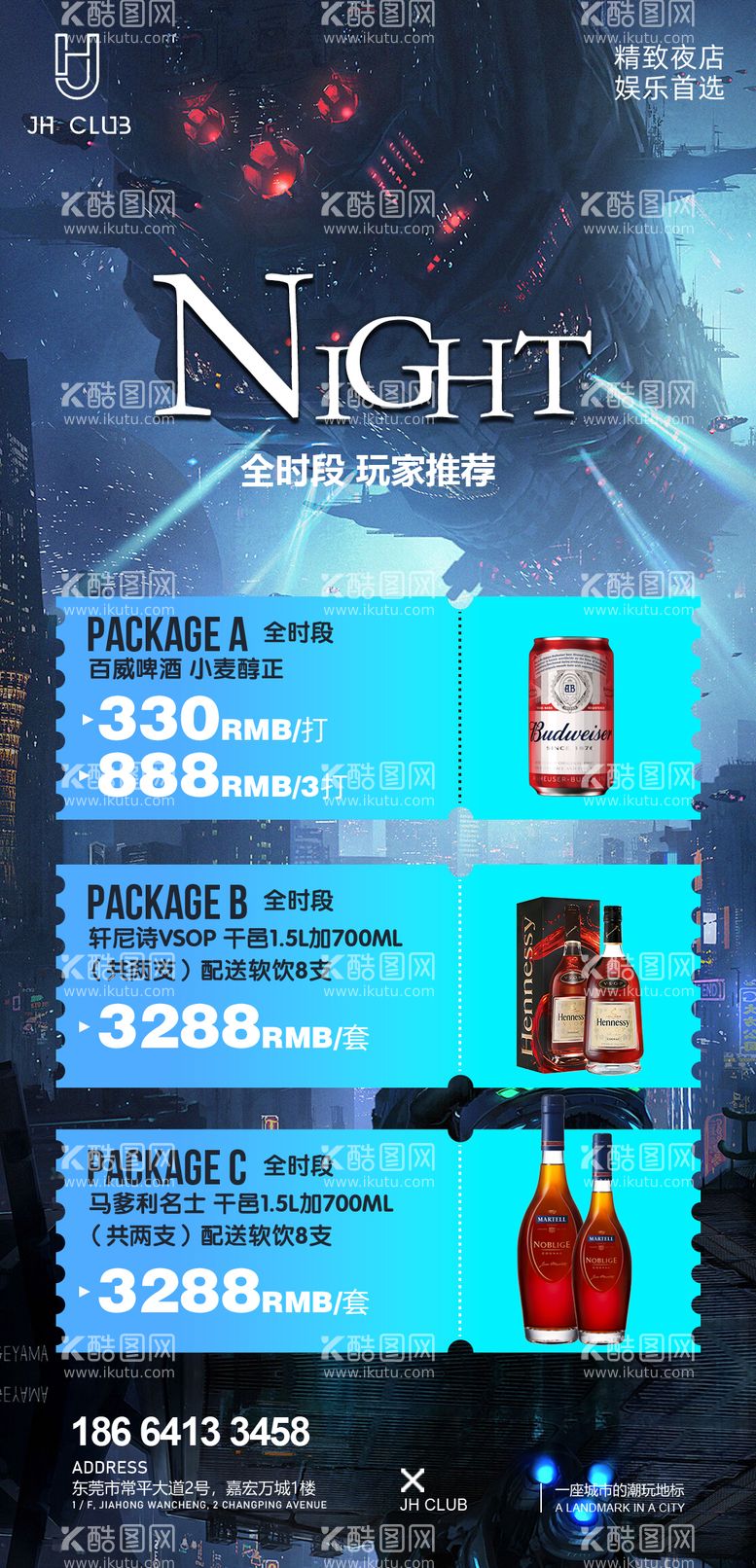 编号：41880411201330541988【酷图网】源文件下载-夜店酒水海报